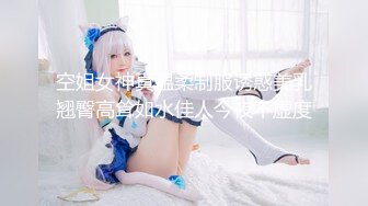 【新片速遞】【最强终极❤️反差调教】空姐制服系流出作品❤️是「空姐女神」还是母狗只在一线之间❤️无套内射 完结篇 高清720P原版 