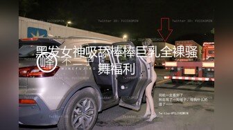 ❤️√ 丝袜高跟妩媚御姐男友激情啪啪诱惑 蹂躏骚穴后入抽插浪叫不止奶子是亮点太完美了全网少见