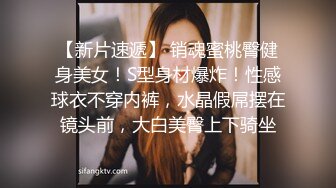 [2DF2]最新玩操sm调教极品美乳爆裂黑丝母狗骚货 淫语调教 翘美臀后入虐操抽打浪叫不止 玩到抽搐高潮 高清720p版 - soav_evMerge [BT种子]