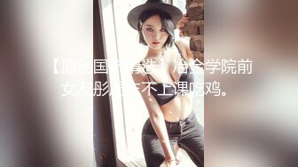 肌肉佬客串深喉口交骑坐自己动猛烈撞击妹子操得很开心