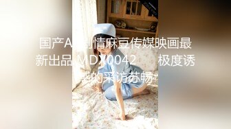 MDX-0067.夏晴子.性欲极强的女特工 被淫荡上司调教玩弄.麻豆传媒映画