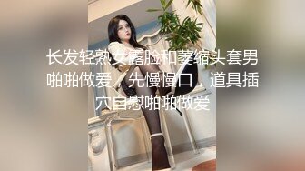 长发轻熟女露脸和萎缩头套男啪啪做爱，先慢慢口，道具插穴自慰啪啪做爱