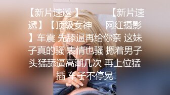 STP27197 极品美女【十柒学姐】扶着桌子被炮友后入，黑丝美腿性感翘臀，坐椅子上抬起双腿，一下下深插