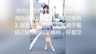 超极品甜美福利姬『许愿次元』❤️多套制服淫语挑逗紫薇勾引诱惑 软萌甜美声娇体柔让人忍不住想侵犯 上[2.7G/MP4/03:24:17]