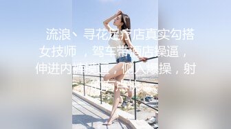    流浪丶寻花足疗店真实勾搭女技师 ，驾车带酒店操逼，伸进内裤摸逼，侧入爆操，射的有点快