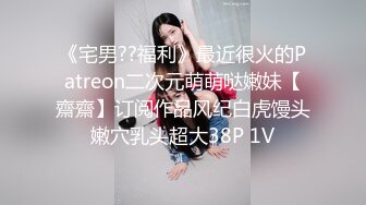   换妻游戏呀 密码房 年度换妻淫乱盛宴 眼镜妹全场最骚 美女左拥右抱 人间之乐尽在此刻