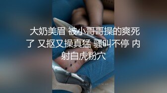 麻豆传媒 MCY0122鬼父强奸单纯亲女儿-夏禹熙