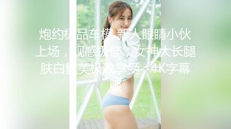 顶级马尾辫外围美女颜值一流  高价约两个妹子激情双飞  一起舔屌妹子有点尴尬