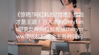 《惊艳?网红私拍?泄密》露脸才是王道！万人求购Onlyfans甜美女神网红反差婊babyssww顶级私拍被金主各种玩肏