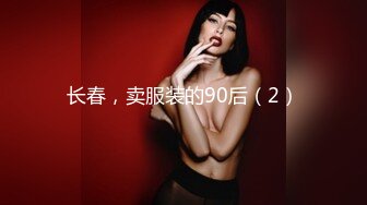 长春，卖服装的90后（2）