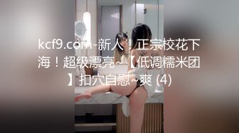 STP33579 糖心Vlog 淫荡修女 吊带白丝肛塞 娜娜