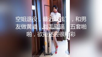 厕拍达人潜入国内某商场女士卫生间缝中连续TP多位妹子上厕所拍脸再拍下面黑丝大白臀少妇半蹲式撒尿很诱惑