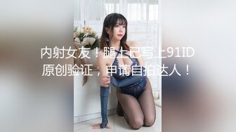 抖音女神【李小艺】最新裸舞，超性感诱人