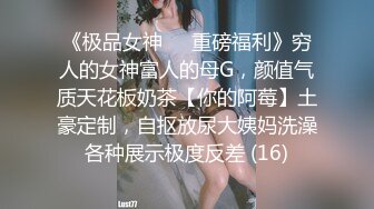 《重磅泄密》清纯漂亮小学妹酒店援交金主先赐个假屌自嗨预热然后各种体位啪啪敏感型特能叫