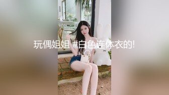 网红巨乳女神娃娃制服诱惑,捆绑调教,深喉口交