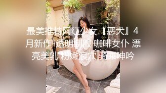 逛街遇到大美腿173cm【背影女神】，没想到正面也是非常水灵的姑娘，悄悄跟上她山厕所，哇哦 阴毛多且旺盛，极品啊！