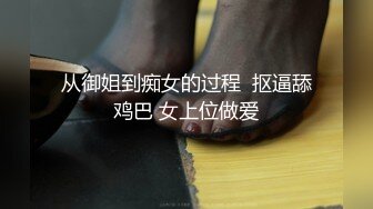 从御姐到痴女的过程  抠逼舔鸡巴 女上位做爱