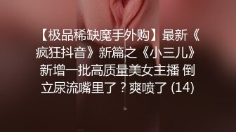 嫩B丰满可爱女友“李淑婷”小骚B被各种开发调教操B