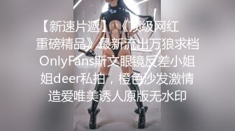 穿上衣服是妳優雅端莊的女神 脫下衣服是妳的放蕩風騷的小母狗，極品尤物優雅與風騷並存