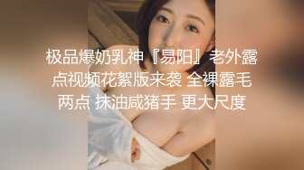 《极品女神☀️反差泄密》可盐可甜清纯萝莉系美少女，啪啪多水蜜穴SM调教纯纯人形小母狗，【lewd】付费私拍 (3)