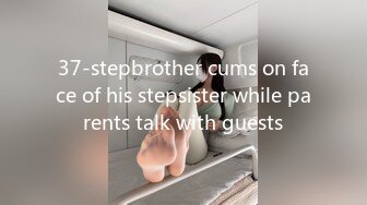 37-stepbrother cums on face of his stepsister while parents talk with guests