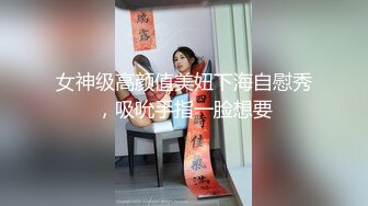 最新强推，网美推车OnlyFans极品女M母狗变态人妻ann私拍，NTR老公3P双飞多人淫乱主打一个刺激 (8)