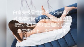 绝美大奶哀嚎