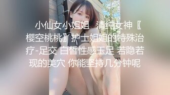 ✿小仙女小姐姐✿清纯女神〖樱空桃桃〗护士姐姐的特殊治疗-足交 白皙性感玉足 若隐若现的美穴 你能坚持几分钟呢