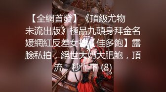 【全網首發】《頂級尤物❤️未流出版》極品九頭身拜金名媛網紅反差女神【佳多飽】露臉私拍，絕世大奶大肥鮑，頂流，秒懂下 (8)