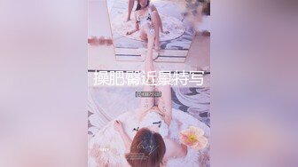 OnlyFan 小白有点胖