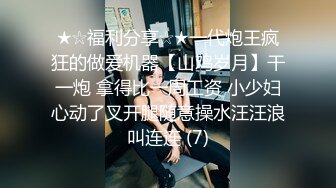 [2DF2]莞式选妃选了个少妇先做服务水磨舔菊，69口交骑乘后入侧入姿势换着操  [BT种子]