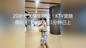 浪荡小骚妇 被老公出轨不少500次 喝酒聊天 收人钱财 替人吞精 站着尿尿 自述做爱特别爽