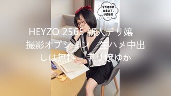 HEYZO 2565 新人デリ嬢　撮影オプション　生ハメ中出しは無料 – デリ嬢ゆか