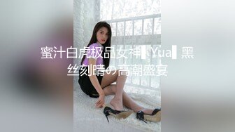 【硬核??淫啪大神】Make性专家? 捆绑SM调教极品女幼师 肛塞后庭玩弄母狗 羞辱蹂躏肉奴绝叫哀嚎 强制高潮爆肏蜜壶