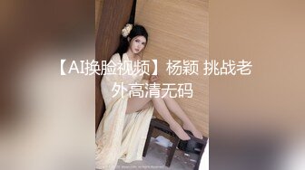 【AI换脸视频】杨颖 挑战老外高清无码