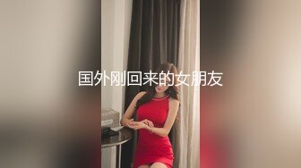 海角社区淫乱大神奶子正义❤️偷情老婆前凸后翘的闺蜜,注意听对话,被我狠狠收拾,直接操破防