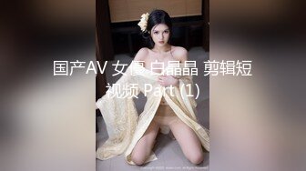 超市買大米熱褲白內少女,鼓鼓的陰部誘人犯罪