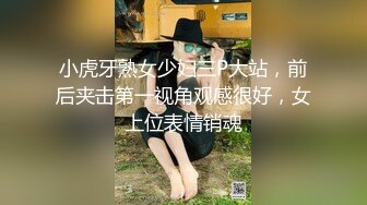 高端泄密流出火爆全网泡良达人金先生❤️约炮87年美少妇把精液射她嘴里让她舔屌