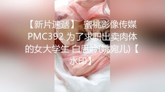 STP21756 好白菜讓豬拱，極品大奶白嫩高中學生妹被不良小青年各種調教嗨炮搞了一小時，一對天然車大燈真是太給力了