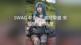 SWAG 早安……美好早晨 來個簡單的料理