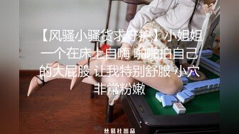 【风骚小骚货求守护】小姐姐一个在床上自嗨 啪啪拍自己的大屁股 让我特别舒服 小穴非常粉嫩