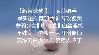 【我的枪好长】人气泡良大神，把小情人喊过来打桩，这蜜桃臀就适合玩弄，天生后入圣体