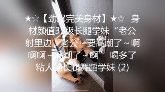 极品反差婊极品神颜美女与炮友爱爱，能艹到此等美人简直做鬼也风流！ (2)