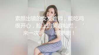 【新片速遞】九分超高颜值天花板的165CM标致身材，美腿美少女，罕见和炮友干炮，现实中 顶级女神，变成了荡妇淫娃，吸手指的样子简直啦