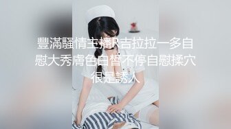 STP30392 明星颜值极品女神！细腰无敌美腿！站立一字马揉穴，摆弄各种姿势，黑丝美腿，极度诱惑