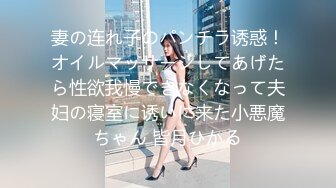 妻の连れ子のパンチラ诱惑！オイルマッサージしてあげたら性欲我慢できなくなって夫妇の寝室に诱いに来た小悪魔ちゃん 皆月ひかる