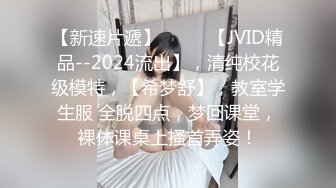 【新片速遞】老婆不在家迷翻丰满的小姨子❤️各种姿势玩她的美鲍开发她的屁眼