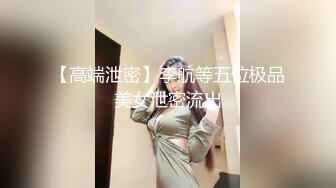 星空传媒 XKG-015 黑丝长腿女神特殊爱好 爆操外围女妈咪 口塞束缚蜜穴夹击爆操美人 琳达