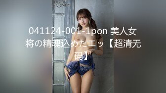 041124-001-1pon 美人女将の精魂込めたエッ【超清无码】