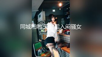 商场一路抄底黑丝美女竟然没穿内裤肥美的鲍鱼真想尝一尝什么味道